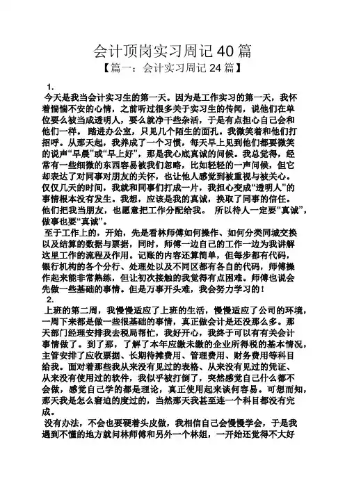 周记作文之会计顶岗实习周记40篇