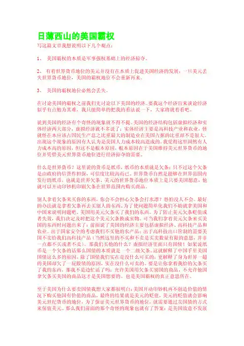 日薄西山的美国霸权