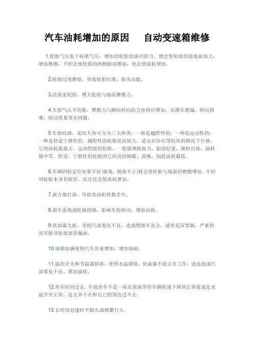 汽车油耗增加的原因