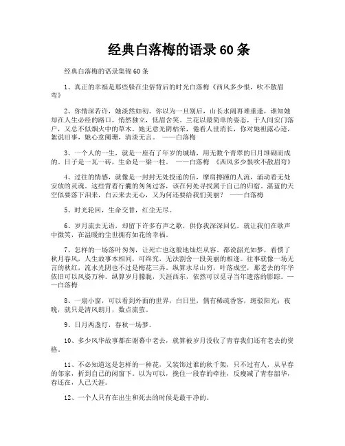 经典白落梅的语录60条