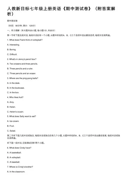 人教新目标七年级上册英语《期中测试卷》（附答案解析）