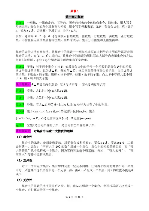 新人教 高考理科数学知识点梳理