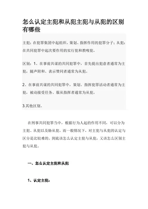 怎么认定主犯和从犯主犯与从犯的区别有哪些