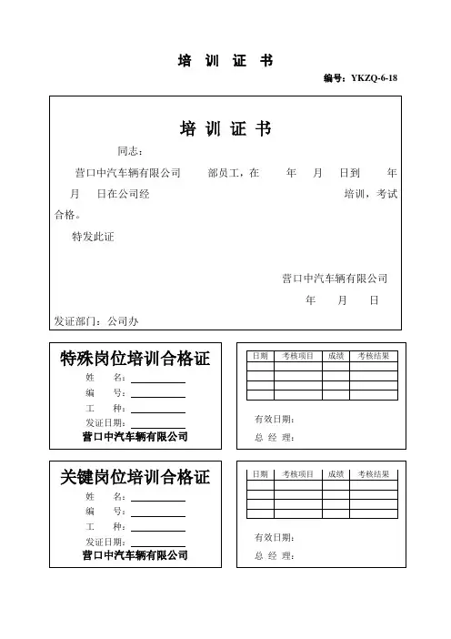 培训证书
