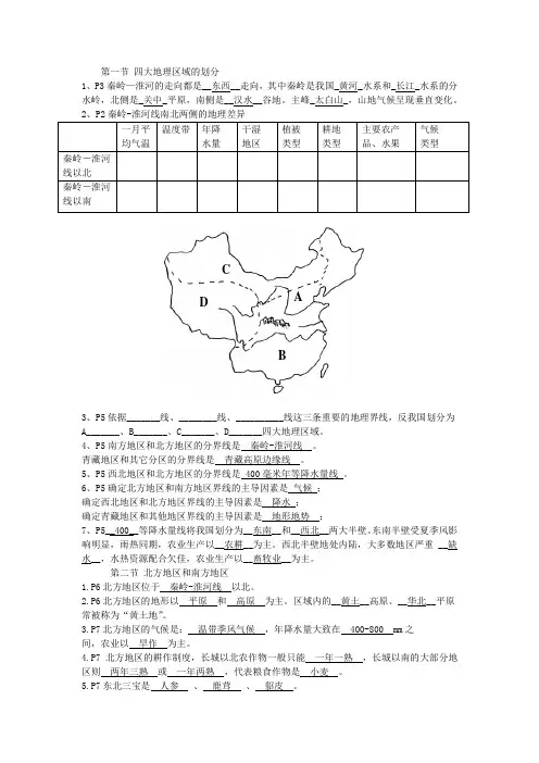 湘教版第五章中国的地域差异知识提纲