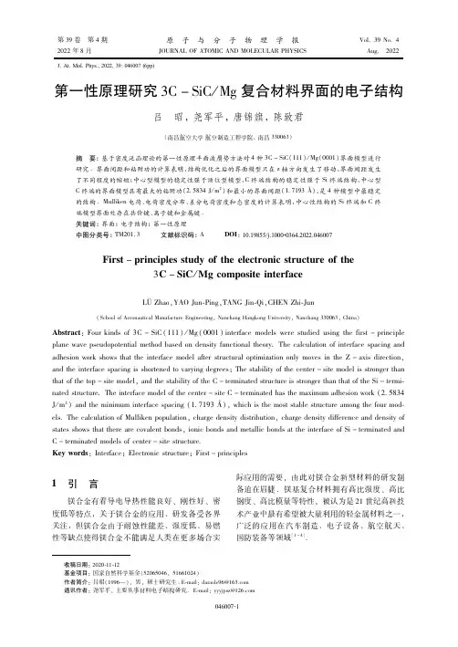 第一性原理研究3C - SiCMg复合材料界面的电子结构