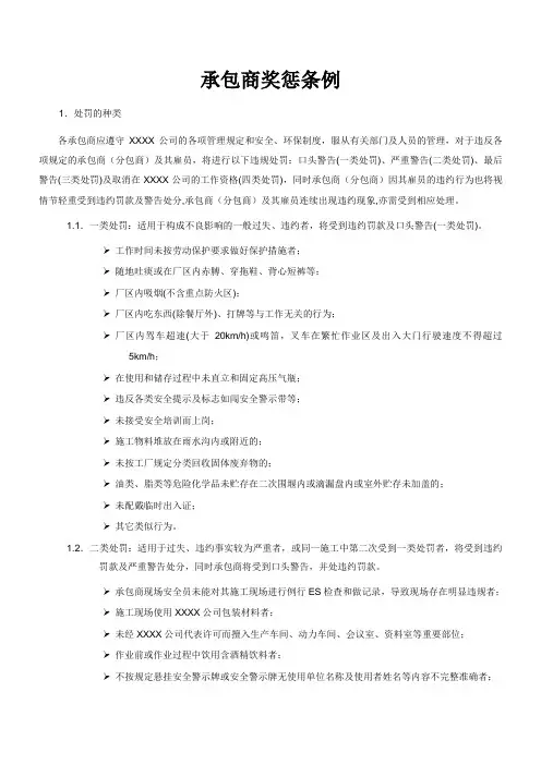 承包商奖惩条例