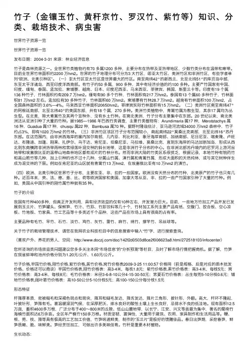 竹子（金镶玉竹、黄秆京竹、罗汉竹、紫竹等）知识、分类、栽培技术、病虫害