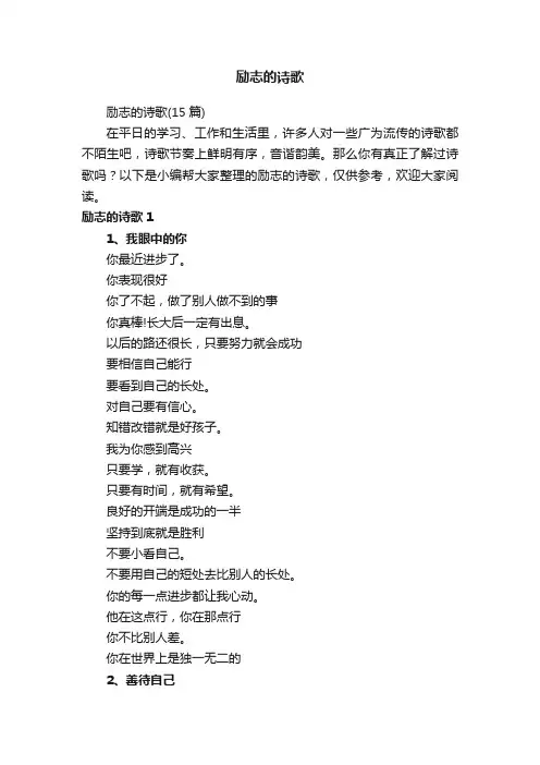 励志的诗歌