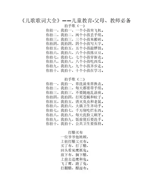 《儿歌歌词大全》——儿童教育-父母、教师必备