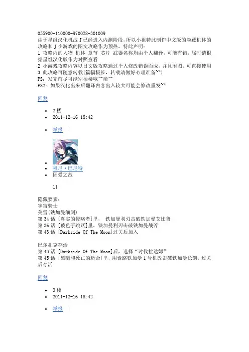 超级机器人大战a攻略