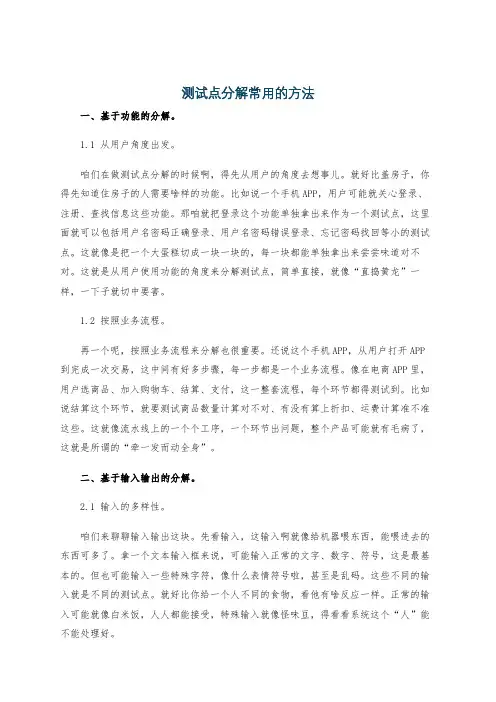 测试点分解常用的方法