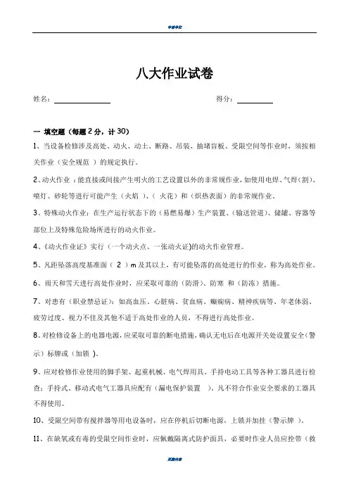 八大作业安全培训试卷