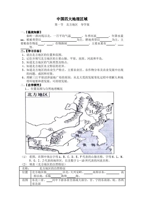 北方地区学案