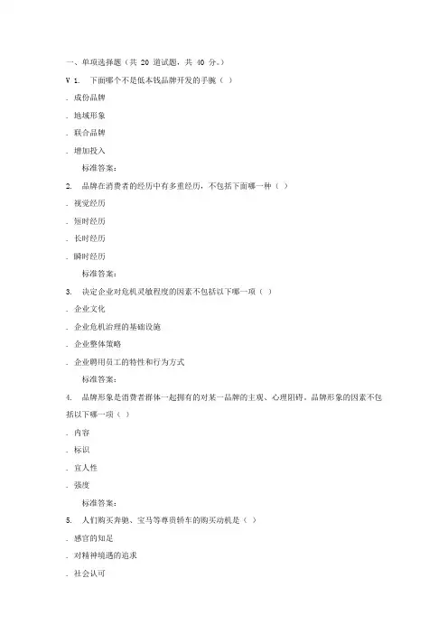 远程川大品牌治理222316秋在线作业2