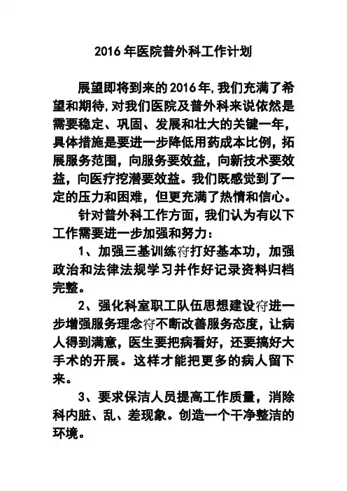 2017年医院普外科工作计划1 精品