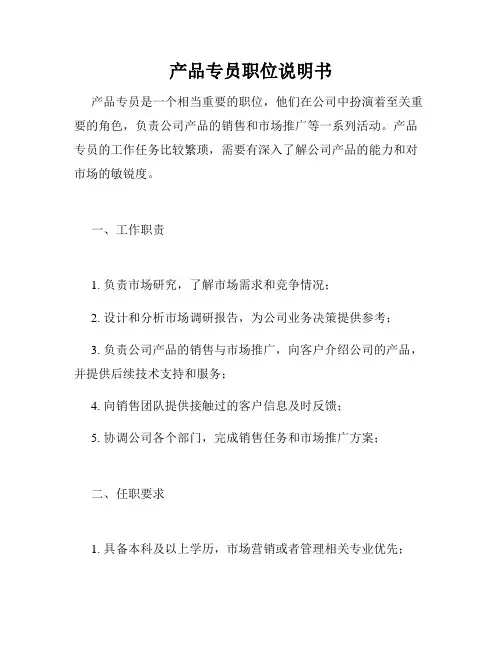 产品专员职位说明书