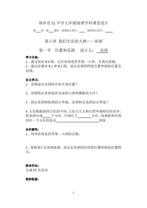 七年级地理下册导学案和校本作业(2015版)