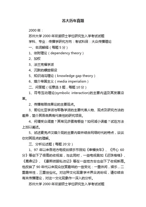 苏大历年真题