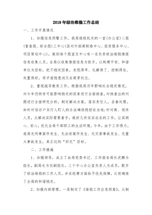 优秀工作总结范文：2019年综治维稳工作总结