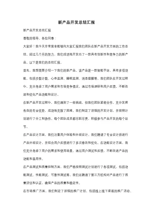 新产品开发总结汇报