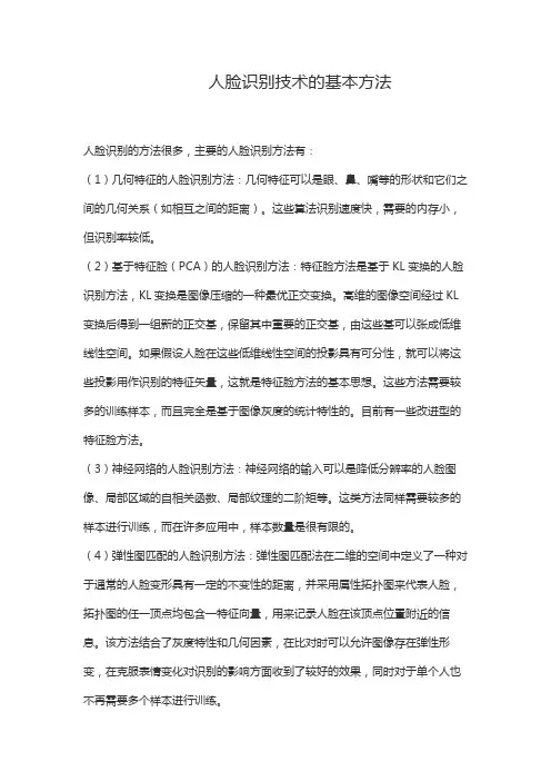 人脸识别的方法