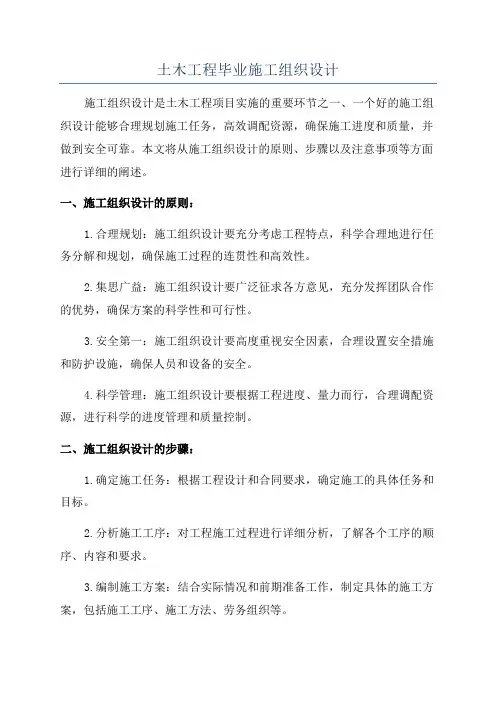 土木工程毕业施工组织设计