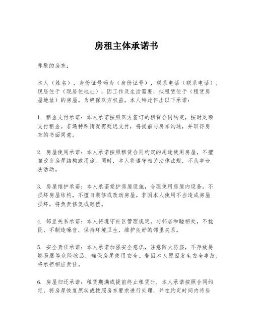 房租主体承诺书