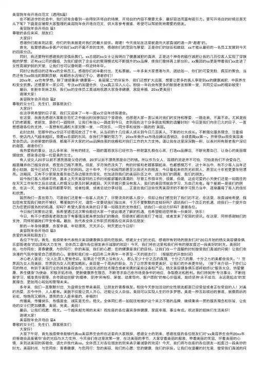 美容院年会开场白范文（通用5篇）