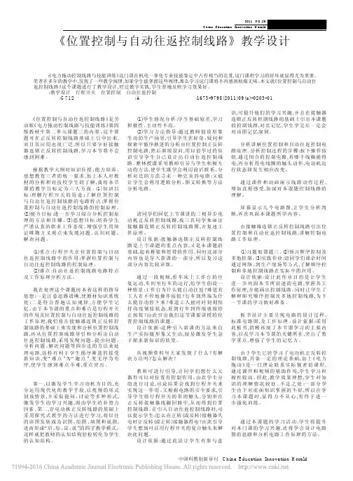 _位置控制与自动往返控制线路_教学设计_黄艳荣