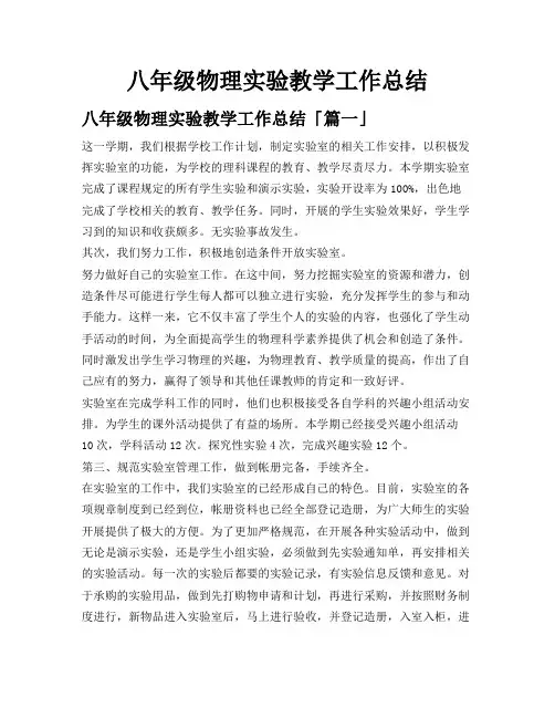 八年级物理实验教学工作总结