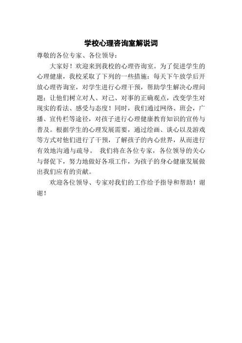 心理咨询室解说词