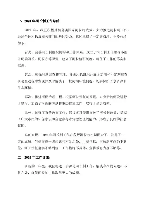 2024年河长制工作总结和2024年工作计划