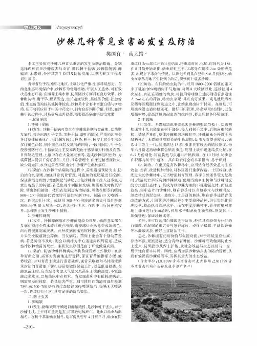 沙棘几种常见虫害的发生及防治