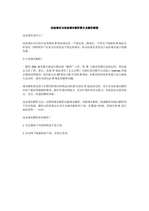 动态域名与动态域名解析简介及操作教程