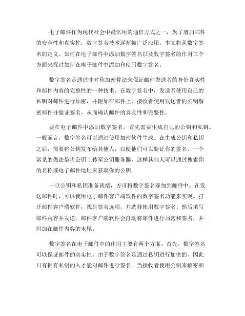 如何在电子邮件中添加和使用数字签名？(十)