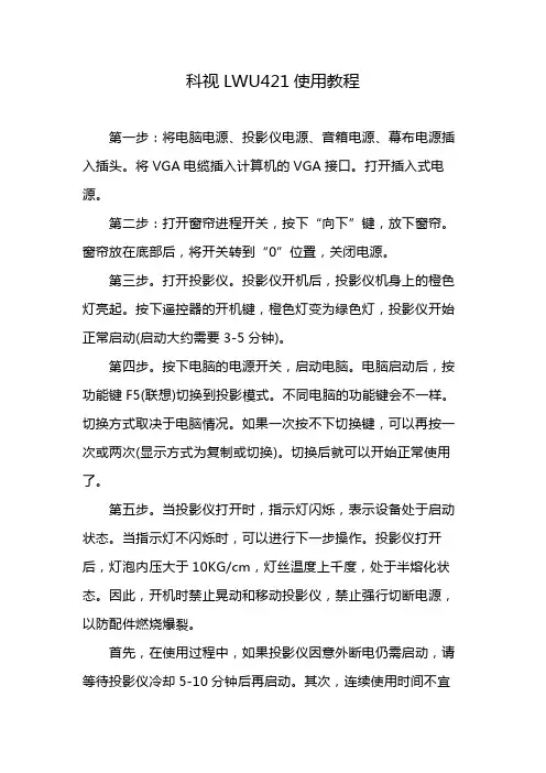 科视LWU421使用教程