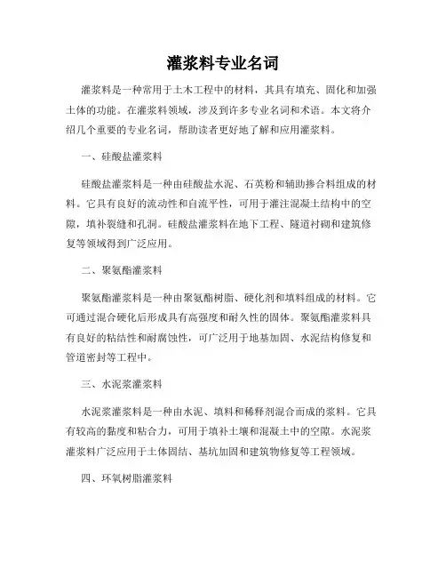 灌浆料专业名词