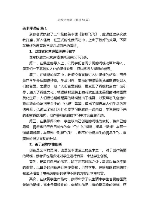 美术评课稿（通用18篇）