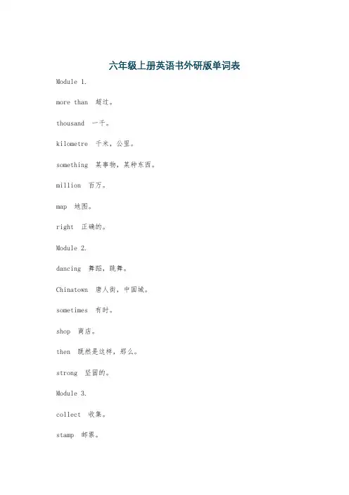 六年级上册英语书外研版单词表