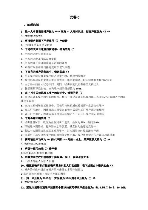 噪声监测题库 终试卷C(终)