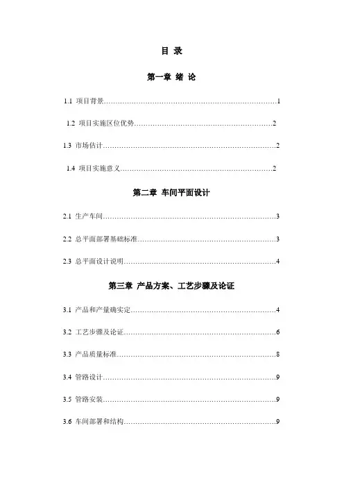 年产1吨酸奶工厂设计样本
