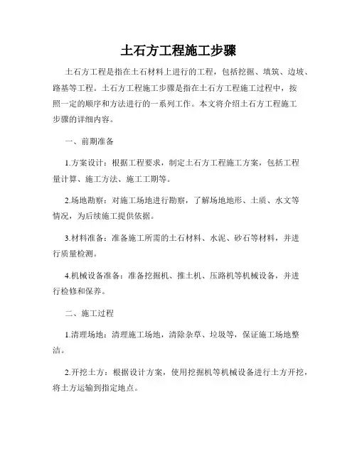 土石方工程施工步骤