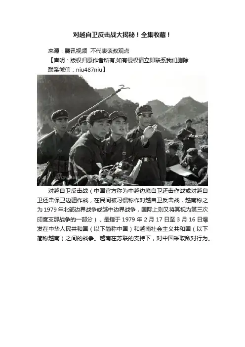 对越自卫反击战大揭秘！全集收藏！