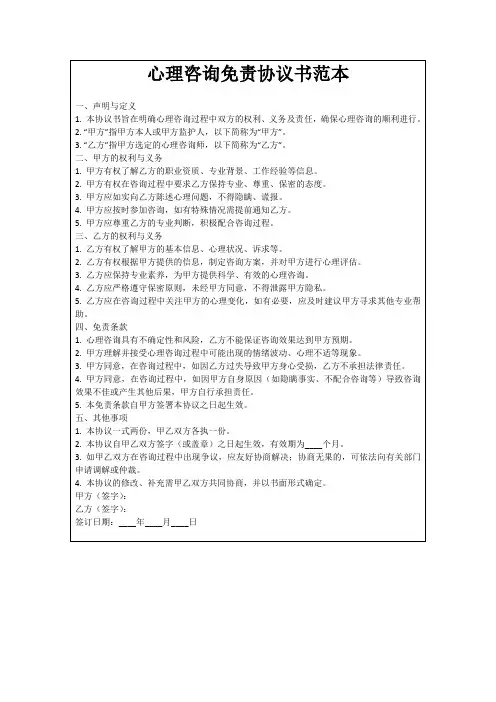 心理咨询免责协议书范本