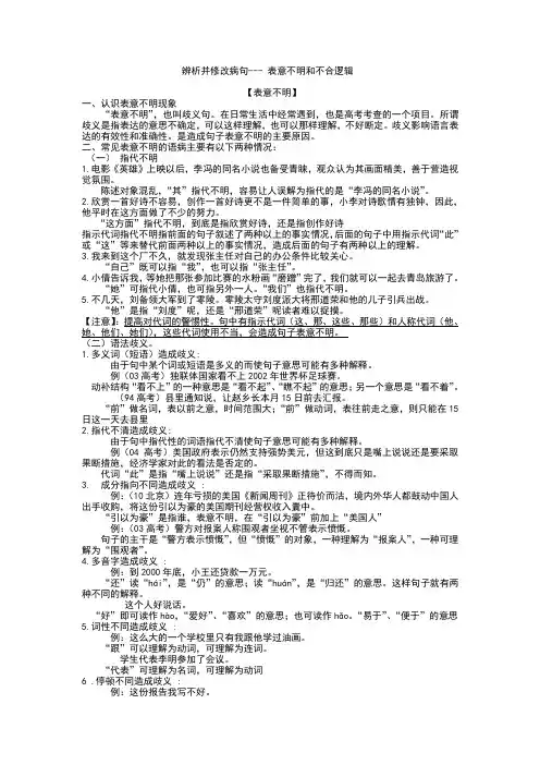 病句之表意不明和不合逻辑.答案