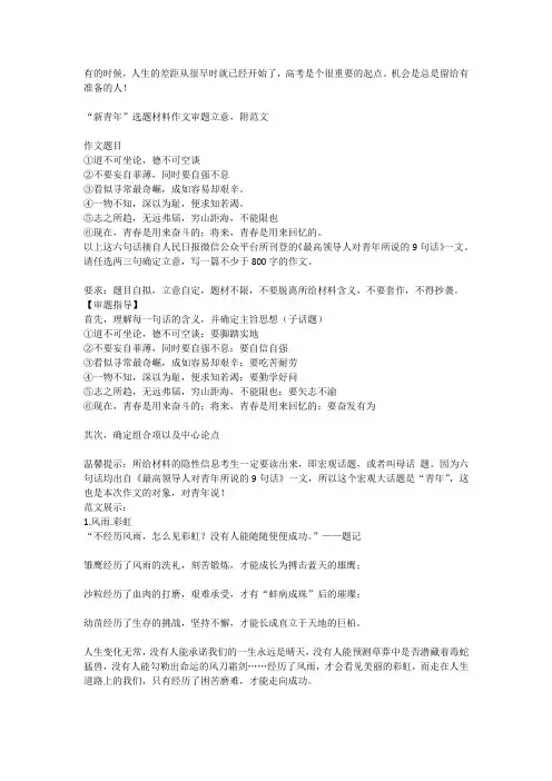 2019高考热点  “新青年”选题材料作文审题立意,附范文
