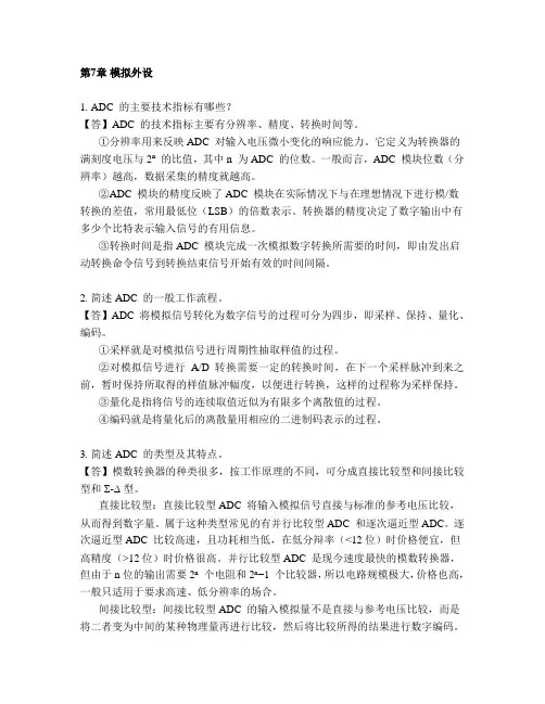 习题 第7章-嵌入式系统原理与实践-沈建华-清华大学出版社