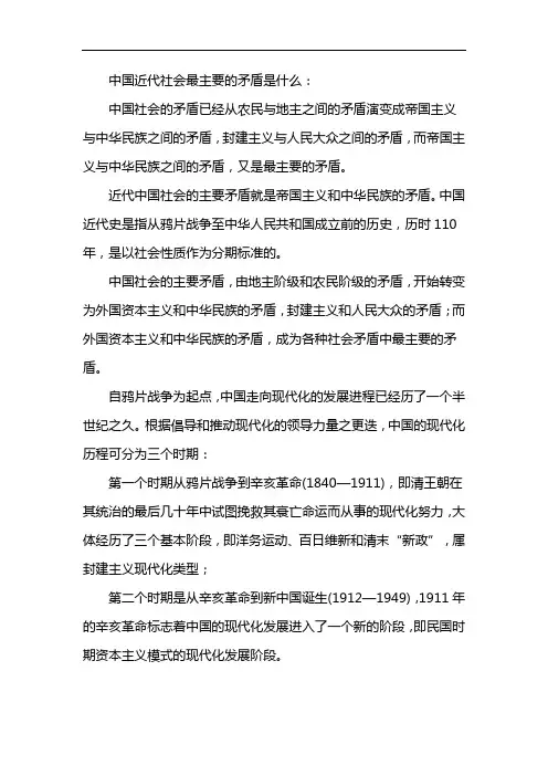 中国近代社会最主要的矛盾是什么