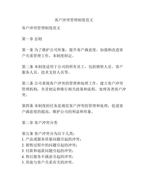 客户冲突管理制度范文